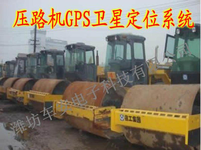 壓路機(jī)GPS衛(wèi)星定位